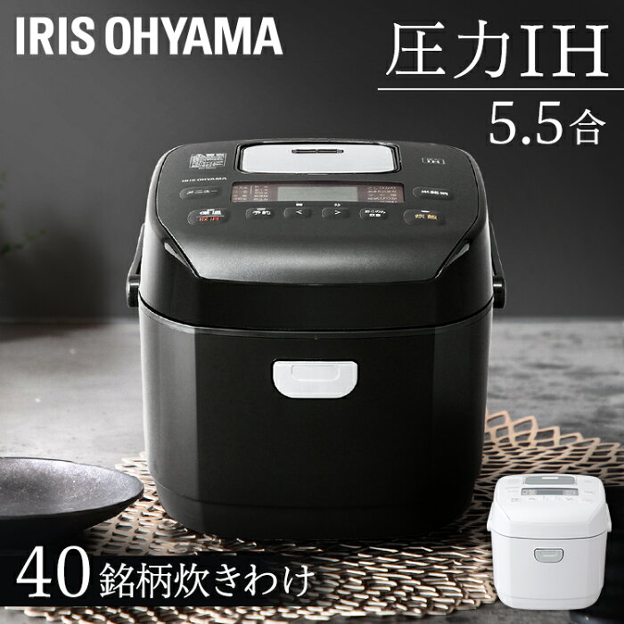 炊飯器 一人暮らし 5.5合 圧力IH 圧力IHジャー炊飯器 RC-PD505.5合炊き アイリスオーヤマ IH 圧力 圧力IH炊飯器 圧力IH炊飯ジャー 炊飯ジャー 圧力炊飯器 三合 小型 おしゃれ ホワイト 白 炊飯 ごはん ご飯 家電 麦飯 新生活 アイリス あす楽 送料無料