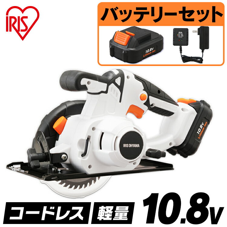 充電式丸のこ 10.8V 丸鋸 アイリスオーヤマ 電気丸のこ マルノコ 丸ノコ 丸のこ まるのこ 電動ノコギリ 電動のこぎり 充電式 小型 家庭用 コードレス のこぎり ノコギリ 鋸 電動工具 DIY 切断 木材 カット 軽量 コンパクト ホワイト JSC125