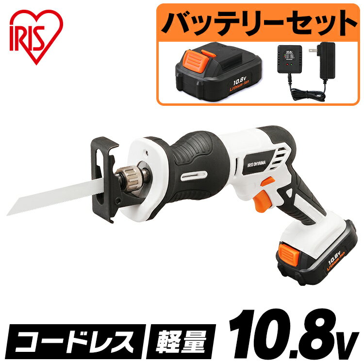 レシプロソー 充電式 アイリスオーヤマ 充電式レシプロソー 10.8V JRS13 電動ノコギリ 電動のこぎり 小型 家庭用 コードレス 剪定 ノコギリ 日曜大工 のこぎり 鋸 電動工具 DIY 工具 切断 剪定鋸 剪定ノコギリ ホワイト