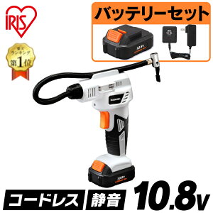 【目玉価格★】エアーコンプレッサー 静音 充電式エアコンプレッサ10.8V JAC10 エアコンプレッサー 小型 空気入れ 自転車 電動 ボール 自動車用 ロードバイク タイヤ 空気圧 空気圧計 浮き輪 車 コンプレッサー 電動工具 工具 アイリスオーヤマ あす楽 送料無料