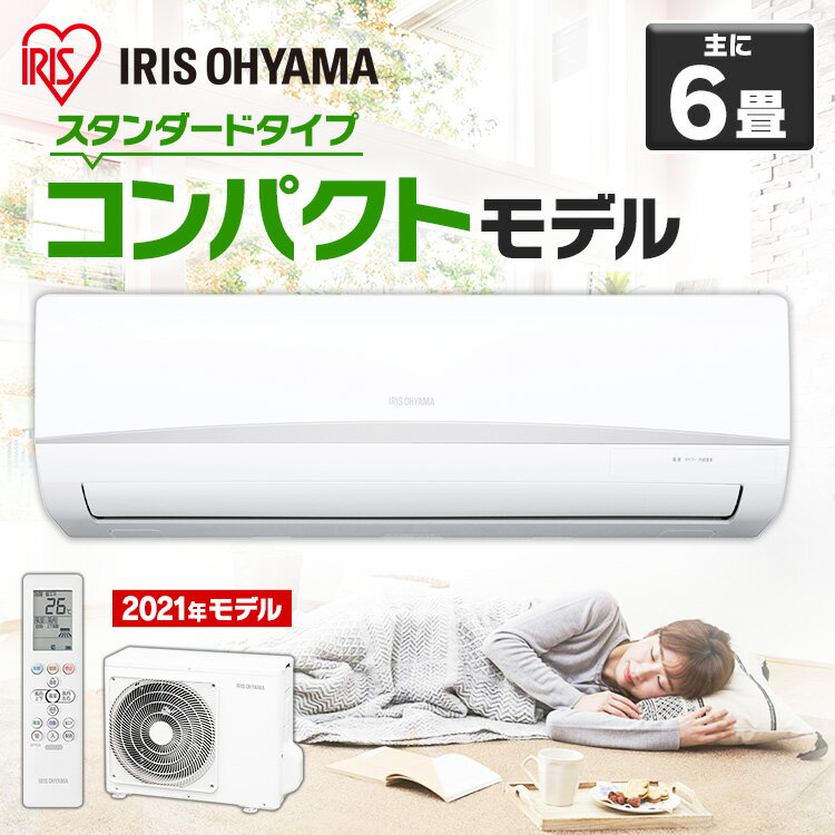 【クーポン利用で37800円】エアコン 6畳 2.2kW アイリスオーヤマ IRA-2204Rルームエアコン クーラー 室内機 室外機 リモコン 冷暖房 冷房 冷房器具 冷房対策 暖房 暖房器具 省エネ リビング 寝室 タイマー 除湿モード 夏 おしゃれ 工事なし《台数限定》