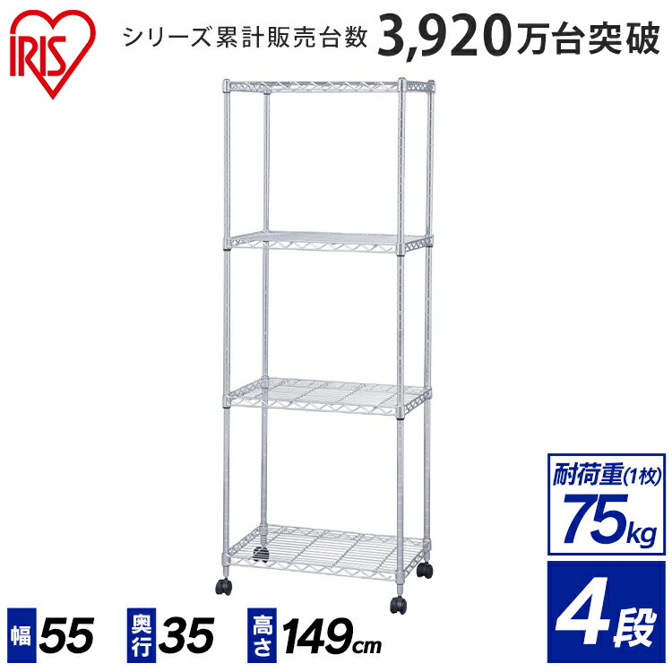 メタルラック メタルミニ 4段 幅55×奥行35×高さ149 MTO-5515C スチールラック メタルシェルフ スチールシェルフ キャスター付き ラック シェルフ キッチン 業務用 収納ラック 収納 収納棚 キッチン収納 ランドリー収納 棚 新生活 アイリスオーヤマ