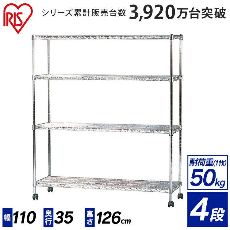 スチールラック アイリスオーヤマ MTO-1112C業務用 メタルラック 4段 幅110 奥行35 高さ126 メタルシェルフ スチールシェルフ キャスター付き ラック シェルフ メタルミニ 収納ラック 収納 収納棚 キッチン収納 ランドリー収納 棚 新生活 送料無料