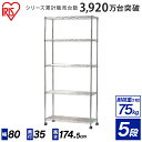 メタルラック メタルミニ 5段 幅80×奥行35×高さ174.5 MTO-8018Cスチールラック メタルシェルフ スチールシェルフ キャスター付き ラック シェルフ 業務用 収納ラック 収納 収納棚 キッチン収納 ランドリー収納 棚 新生活 アイリスオーヤマ