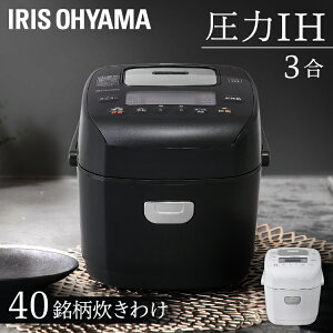 ≪目玉価格★14,980円≫炊飯器 一人暮らし 3合 圧力IH 圧力IHジャー炊飯器 RC-PD30-W RC-PD30-B送料無料 3合炊き アイリスオーヤマ IH 圧力 圧力IH炊飯器 圧力IH炊飯ジャー 炊飯ジャー 圧力炊飯器 三合 小型 おしゃれ ホワイト 白 黒 新生活 アイリス