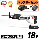 レシプロソー 充電式 充電式レシプロソー18V JRS20 電動のこぎり 小型 家庭用 電動ノコギリ のこぎり ノコギリ 芝刈り機 刈払機 芝刈機 草刈機 工具 DIY 電動工具 電動 木材 カット 板 軽量 コンパクト 庭 除草 アイリスオーヤマ 送料無料