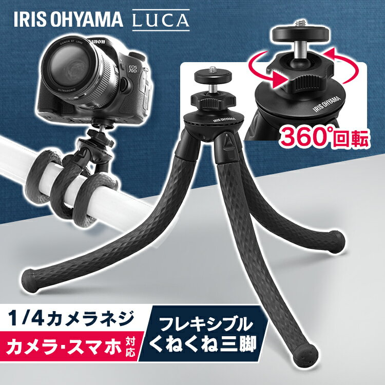 卓上三脚 フレキシブルタイプ アイリスオーヤマ 三脚 スマホホルダー スマホ スマートフォン 動画撮 ...