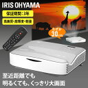 プロジェクター 小型 アイリスオーヤマ * プロジェクター 本体 天井投影 IP-AW400W 自宅で大画面 70~130型 近距離で投射 オフィス 会議室 学校 教室 授業 家庭用 レーザー光源 長寿命 高輝度 明るい場所でも鮮明 起動スピーディー 天吊り設置