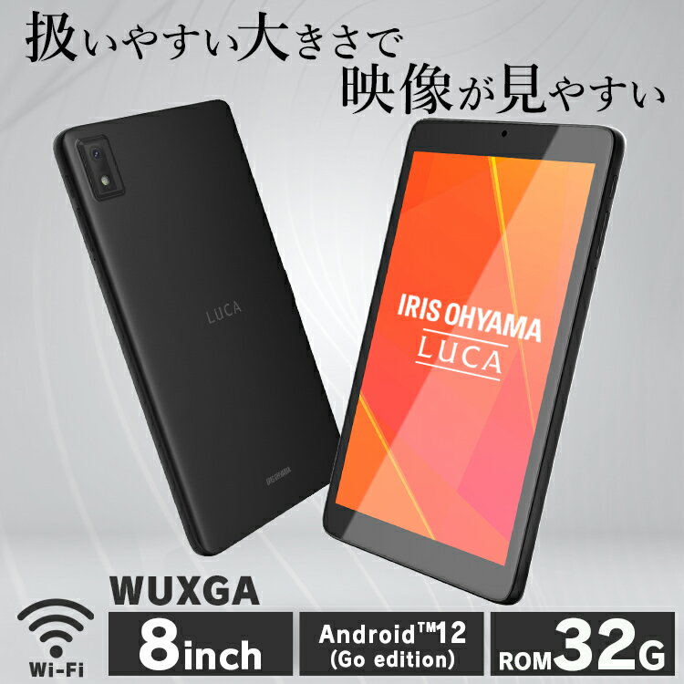 【スーパーセール限定20％OFF】タブレット 8インチ wi-fi アイリスオーヤマ 8コア Android 12 wi-fiモデル タブレットPC Bluetooth 本体 8inch 3GB 32GB 1200 1920 電子書籍 動画視聴 コンパク…