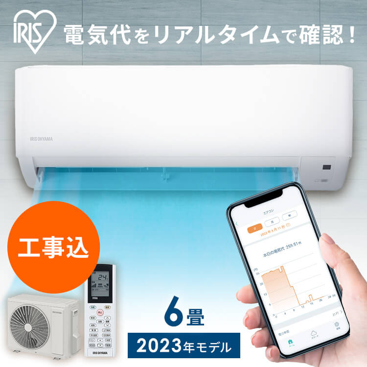 エアコン 6畳 工事費込み Wi-Fi スマホ操作 アプリ対応 ルームエアコン2.2kW（Wi-Fi） IHF-2207W 送料無料 エアコン Wi-Fi スマートスピーカー対応 暖房 冷房 クーラー 空調 2.2kw 家庭用 リモコン 上下左右ルーバー 内部清浄 タイマー アイリスオーヤマ 0625C