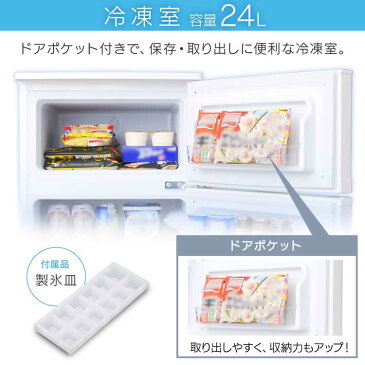 冷蔵庫 小型 2ドア 81L ノンフロン冷凍冷蔵庫 AF81-W送料無料 ひとり暮らし おしゃれ 2ドア冷蔵庫 小型冷蔵庫 ミニ冷蔵庫 静音 寝室 省エネ スリム 冷凍冷蔵庫 冷凍庫 右開き 設置 一人暮らし 新品 二人暮らし 大容量 新生活 ホワイト アイリスオーヤマ