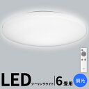 シーリングライト おしゃれ 6畳送料無料 LED リモコン付...