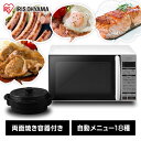 電子レンジ かんたん両面焼きレンジ 17L IMGY-T171-W送料無料 調理 ターンテーブル レンジ おしゃれ 簡単 小型 調理器具 調理機器 両面焼き 調理家電 キッチン家電 新生活 一人暮らし オシャレ家電 プレゼント 時短 グッズ アイリスオーヤマ