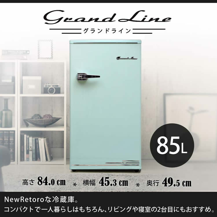 《設置対応可能》レトロ 冷蔵庫 小型 1ドア 85L 1ドア冷蔵庫送料無料 あす楽 ひとり暮らし おしゃれ レトロデザイン 静音 寝室 省エネ スリム 家庭用 右開き 設置 一人暮らし 新品 二人暮らし 大容量 新生活 単身赴任 卵ケース【D】