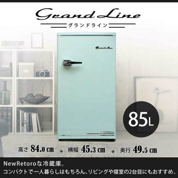 冷蔵庫 小型 1ドア 85L 1ドア冷蔵庫送料無料 ひとり暮らし おしゃれ レトロ デザイン 静音 寝室 省エネ 小型冷蔵庫 スリム 家庭用 右開き 設置 一人暮らし 新品 二人暮らし 大容量 新生活 単身赴任 卵ケース【D】