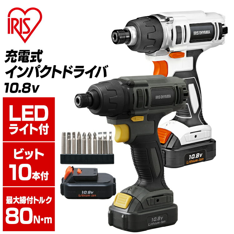 インパクトドライバー 小型 10.8V ア