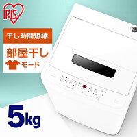 洗濯機 一人暮らし アイリスオーヤマ 5kg 全自動洗濯機 新生活 縦型洗濯機 5.0kg 節水 チャイルドロック 1人 2人 単身 5キロ IAW-T504 ステンレス洗濯槽 洗濯コース切替 予約 糸くずフィルター 給水 排水ホース 省エネ