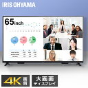 大型液晶ディスプレイ アイリスオーヤマ ブラック大型液晶ディスプレイ 大型ディスプレイ モニター 液晶モニター モニタ 液晶ディスプレイ ディスプレイ 大型 大画面 65インチ 4K 送料無料 ILD-B65UHDS-B