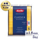 パスタ バリラ BARILLA 5kg BRLP‐5送料無料 スパゲティ スパゲティー 乾麺 大容量 業務用 食品 5キロ Barilla スパゲッティーニ ナンバー5【D】