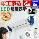 \施工早割/エアコン 6畳 2.2kw 工事費込み 工事費込 標準設置工事 標準取付 セット 2022年モデル 除湿 タイマー アイリスオーヤマ 液晶モニター リモコン ルームエアコン クーラー寝室 冷暖房 冷房 暖房 室外機 室内機 リビング