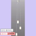 LED吹抜け用ペンダント チリンドロ 乳白/クローム、白 FNS-3E26F LED LEDライト LED照明 天井照明 ペンダントライト 洋風 アイリスオーヤマ 送料無料