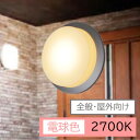 LEDブラケット 乳白/シルバー PEGF-GX53S【LED LEDライト LED照明 壁面照明 ブラケット 屋外】 アイリスオーヤマ 送料無料
