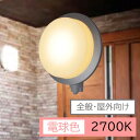 センサー付き LEDブラケット 乳白/シルバー PEGF-GX53SE【LED LEDライト LED照明 壁面照明 ブラケット 屋外】 アイリスオーヤマ 送料無料