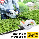 草刈機 電動 ヘッジトリマー アイリスオーヤマヘッジトリマー 生垣バリカン 剪定バリカン のこぎり ノコギリ 電動 刈込幅410mm 剪定 刈り込み機 草刈機 ...