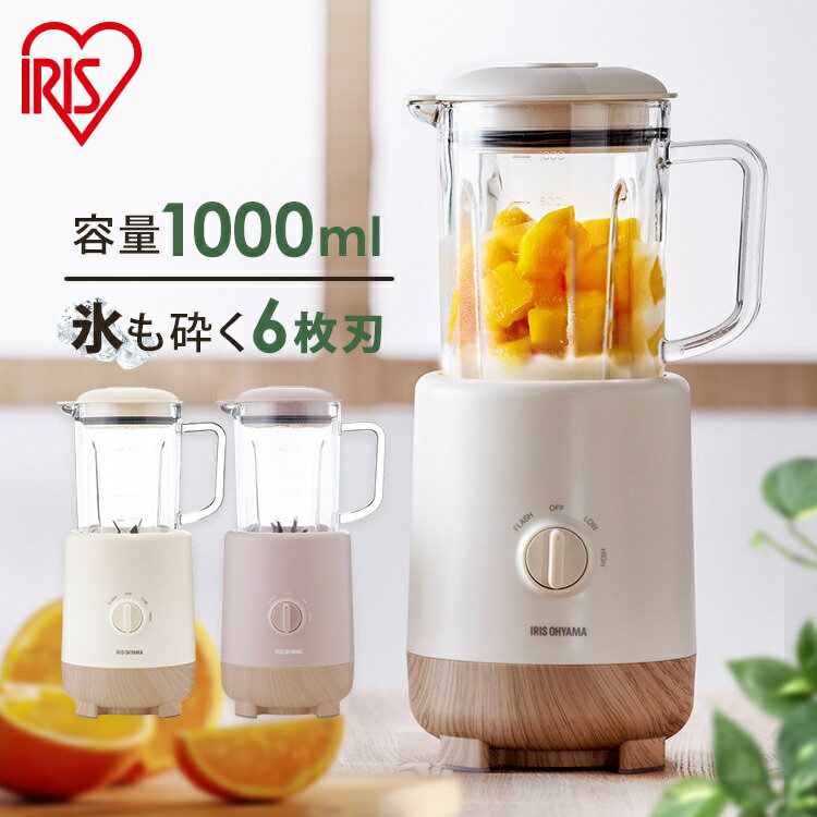 ミキサー スムージー 氷も砕ける ジューサー 小型送料無料 オシャレ 6枚刃 洗いやすい 1000ml 離乳食 ブレンダー 調理家電 ジュース フレッシュジュース アイリスオーヤマ ギフト プレゼント 父の日 IJM-S101-C [23life] [2303SX] あす楽