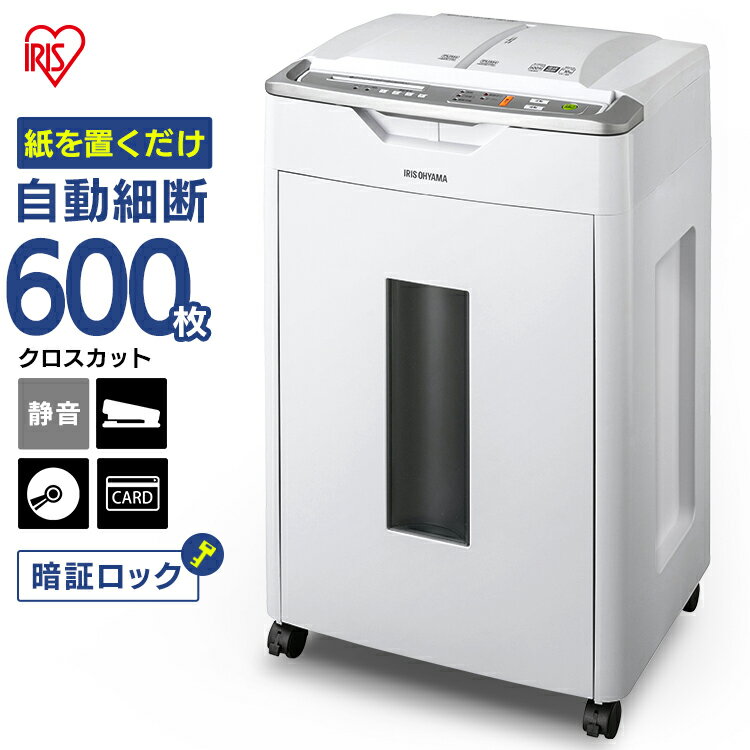 【6/5限定!抽選で最大100％ポイントバック】シュレッダー アイリスオーヤマ 業務用 電動 a4 業務用シュレッダー 自動給紙 オートフィード 自動細断 細断 クロスカット ホッチキス CD DVD 自動 …