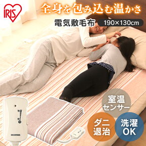 電気毛布 掛け敷き 洗える 省エネ ダブル アイリスオーヤマ 電気敷き毛布 190×130cm EHB-1913-T 電気敷毛布 敷き 敷き毛布 敷毛布 丸洗い 足元 暖房 毛布 寒さ対策 ダニ退治 送料無料