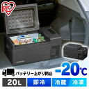 車載 冷蔵庫 冷凍庫 20L アイリスオーヤマ IPD-2A-B ポータブル冷蔵庫 小型冷蔵庫 車用 アウトドア キャンプ 屋外 DC電源 まとめ買い コンパクト ミニ冷蔵庫 節電 冷蔵庫 静音 AC電源 USBポート付き バーベキュー BBQ 簡単操作 温度設定