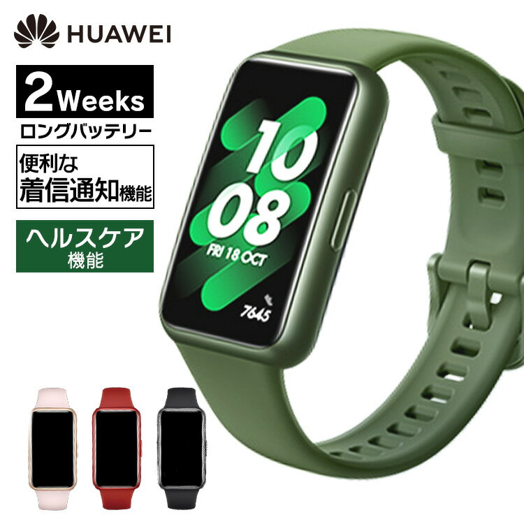 Band7 HUAWEI Band7 ウェアラブル スマートウォッチ スマートバンド ファーウェイ 超薄型 グラファイトブラック ウィルダネスグリーン ネビュラピンク フレイムレッド