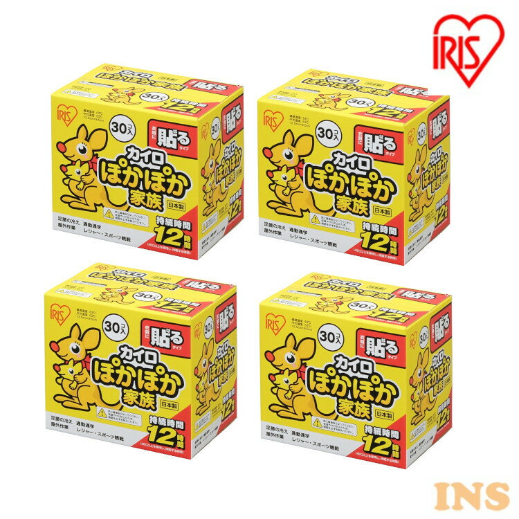 【30個×4箱】カイロ 貼る 120枚 アイリスオーヤマ 貼るカイロ 防災 非常用 持続時間12時間 防寒 腰 脇 背中 冬 持ち運び 寒さ対策 グッズ 衣服 服 冷え 使い捨てカイロ ぽかぽか家族 レギュラーサイズ アイリスカイロ PKN-30HRのサムネイル