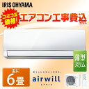 《クーポン利用で500円OFF》エアコン 6畳 工事費込 2...
