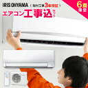エアコン 6畳 工事費込 2.2kW IRA-2202A・I...