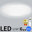 シーリングライト おしゃれ 6畳 ACL-6DG送料無料 LED リモコン付 リモコン 照明 天井 LEDシーリングライト LED照明 天井照明 照明器具 明るい 調光 LED シーリング ライト 電気 リビング 子供部屋 ダイニング 寝室 AGLED