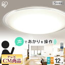 シーリングライト 12畳 音声操作 アイリスオーヤマ LEDシーリングライト おしゃれ シーリング LED 調光調色 調光 調色 明るい ライト LED照明 天井照明 照明 LEDライト 子供部屋 寝室 和室 リモコン クリアフレーム CL12DL-5.11CFV