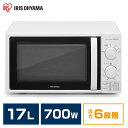 《クーポン利用で100円OFF》単機能レンジ ターンテーブル 17L ホワイト IMG-T177-5-W 50Hz/東日本 IMG-T177-6-W 60Hz/西日本 電子レンジ レンジ れんじ dennsirennji でんしれんじ キッチン キッチン家電 解凍 あたため 煮込み 簡単 調理家電 アイリスオーヤマ