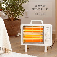 電気ストーブ 遠赤外線電気ストーブ IEHD-800送料無料 遠赤外線ヒーター 遠赤外線ストーブ 省エネ 電気 電気ヒーター 足元 ストーブ おしゃれ ヒーター 小型 足元 あったかグッズ オフィス 暖房 脱衣所 暖房器具 足元ヒーター コンパクト 節電 アイリスオーヤマ