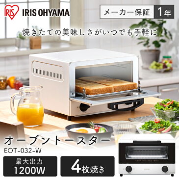 トースター 4枚 オーブントースター EOT-032-W送料無料 オーブン トースター 小型 おしゃれ コンパクト 一人暮らし 新生活 キッチン家電 調理家電 ホワイト トースト 食パン パン パンくずトレー タイマー ヒーター切り替え キッチン シンプル アイリスオーヤマ
