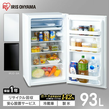 冷蔵庫 小型 ノンフロン冷蔵庫 93L IRJD-9A-W IRJD-9A-B送料無料 静音 寝室 スリム 新品 1ドア 1ドア冷蔵庫 ひとり暮らし 一人暮らし 二人暮らし 右開き ホワイト ブラック 黒 おしゃれ オシャレ 冷蔵 新生活 キッチン家電 東京ゼロエミ対象 アイリスオーヤマ