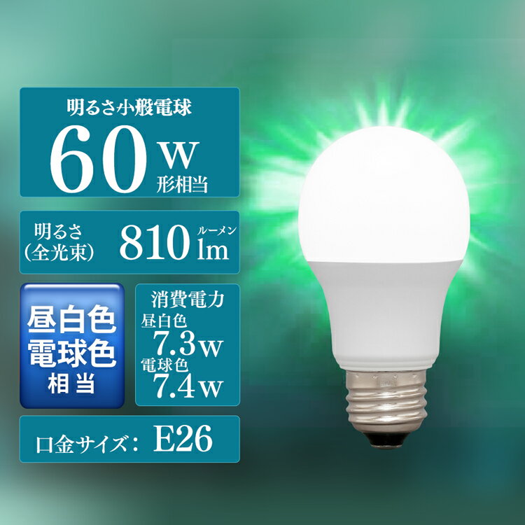 LED電球 E26 広配光 60形相当 LDA7N-G-6T6-E LDA7L-G-6T6-E電球 60W 昼白色 電球色 電気 明るい 照明 LED LED照明 おしゃれ 長寿命 省エネ 節電 エコ 玄関 廊下 寝室 トイレ キッチン 付け替え まとめ買い アイリス アイリスオーヤマ