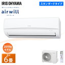 エアコン 6畳 2.2kW IRA-2203R IRA-2203RZ送料無料 ルームエアコン スタンダード リモコン 冷暖房エアコン 冷暖房 冷房 暖房 クーラー 空調 除湿 エコ 室内機 室外機 リビング 寝室 子供部屋 タイマー付 夏 アイリスオーヤマ【代引不可】