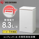 除湿機 コンプレッサー 衣類乾燥除湿機 DCF-80送料無料...
