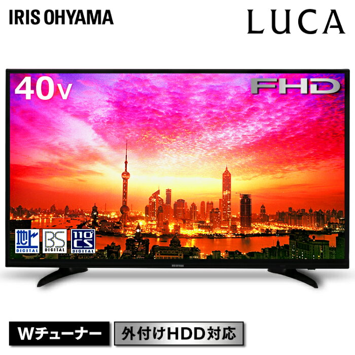 《設置対応可能》テレビ 40型 録画機能付き LT-40A420送料無料 あす楽 液晶テレビ 40インチ 大型 ハイビジョンテレビ フルハイビジョンテレビ デジタルテレビ 液晶 デジタル ハイビジョン VAパネル 2K ダブルチューナー 地デジ BS CS アイリスオーヤマ