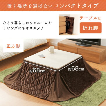 こたつ セット テーブル 敷布団 おしゃれ 正方形 円形 一人用 テーブル 折りたたみ こたつテーブル 折脚こたつテーブル+こたつ布団セット 57535100 こたつ布団 暖かい 冬物 冬物家電 家電 机 折りたたみ 木目 スリム 1人暮らし 【D】【予約】