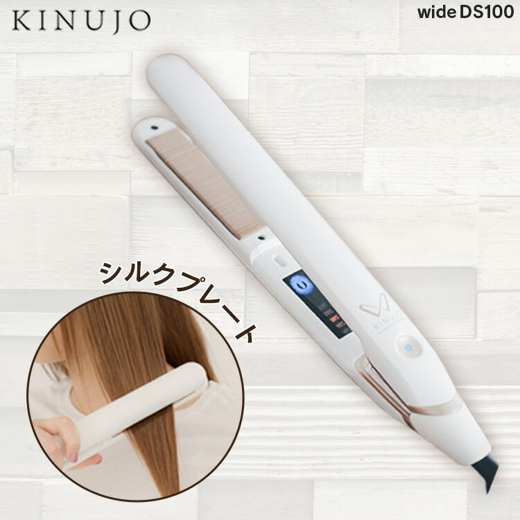 ヘアアイロン ストレート 海外対応 KINUJO W-world wide DS100送料無料 ストレートアイロン ストレートヘアアイロン ストレート ストレートヘア 海外 絹女 コンパクト前髪 持ち運び 旅行 美容 美容家電 美容機器 美容器具【D】