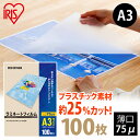 【P5倍!1日中】 ラミネートフィルム A3 100枚 75ミクロン A3サイズ ラミネート フィルム 75μ A3 100枚入り 75マイクロメートル ラミネ...