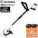 【バッテリー2個セット】草刈機 充電式 18V JGT230 充電式グラストリマー グラストリマー 草刈り機 刈払機 電動 交換刃10本付属 樹脂ブレード 軽量 ゴーグル付き 庭 雑草 除草 庭 お手入れ メンテナンス アイリスオーヤマ